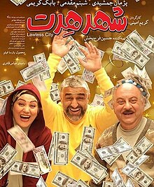 هدف گیشه است، نگاهی به فیلم شهر هرت هدف گیشه است، نگاهی به فیلم شهر هرت