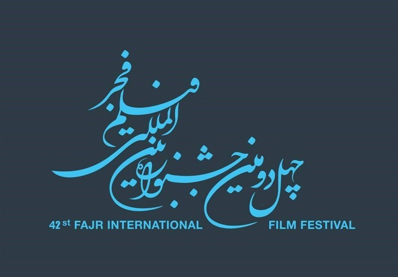 گزارشى از يک كارگاه اموزشی در چهل و دومین جشنواره بین المللی تئاتر فجر