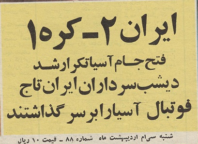 جام ملتهای آسیا 1972