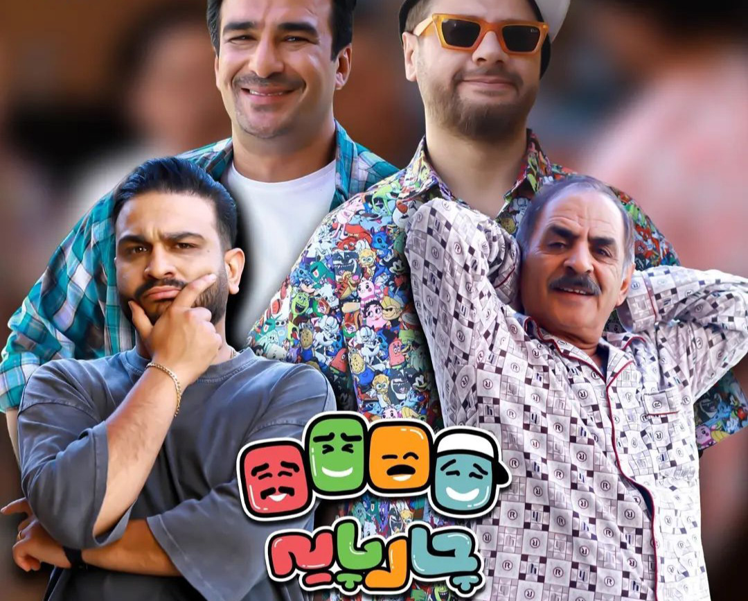 برنامه چارپایه یا چهارپایه