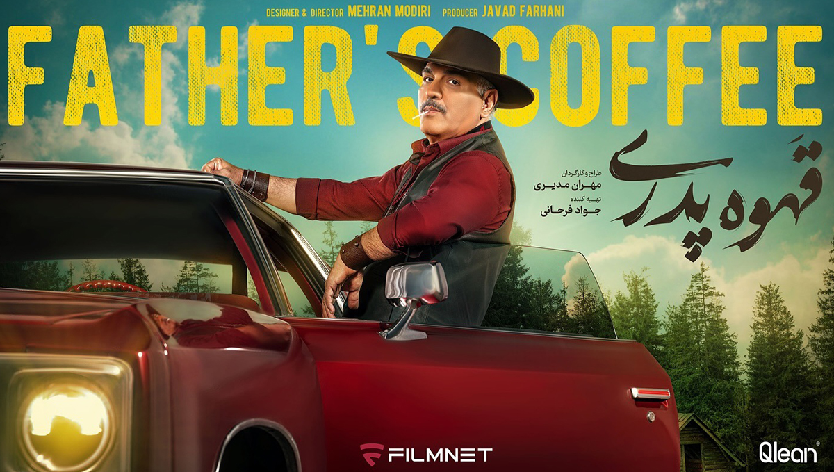 سریال قهوه پدری