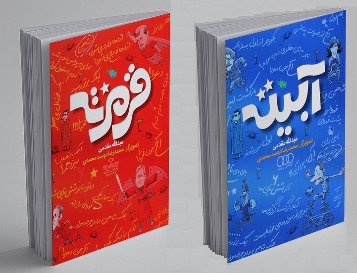 دربی استقلال-پرسپولیس (1373)؛ از نگاه طنز