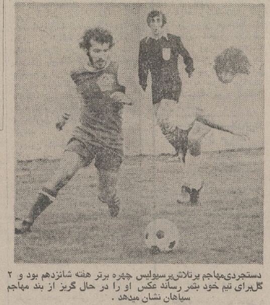 پرسپولیس- سپاهان (1353)