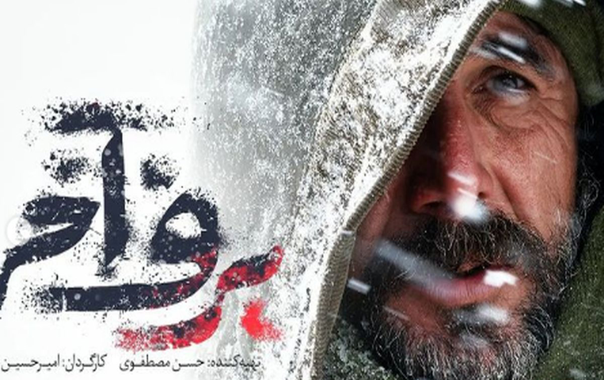 فیلم برف آخر
