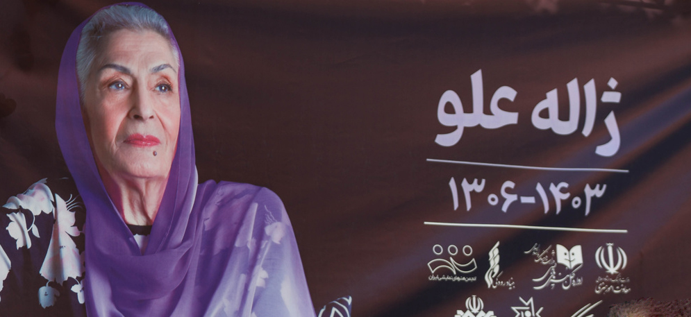 مراسم تشییع پیکر ژاله علو