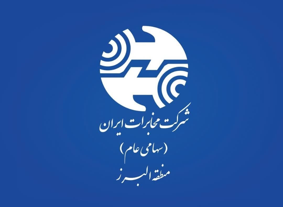 مراکز مخابراتی کرج
