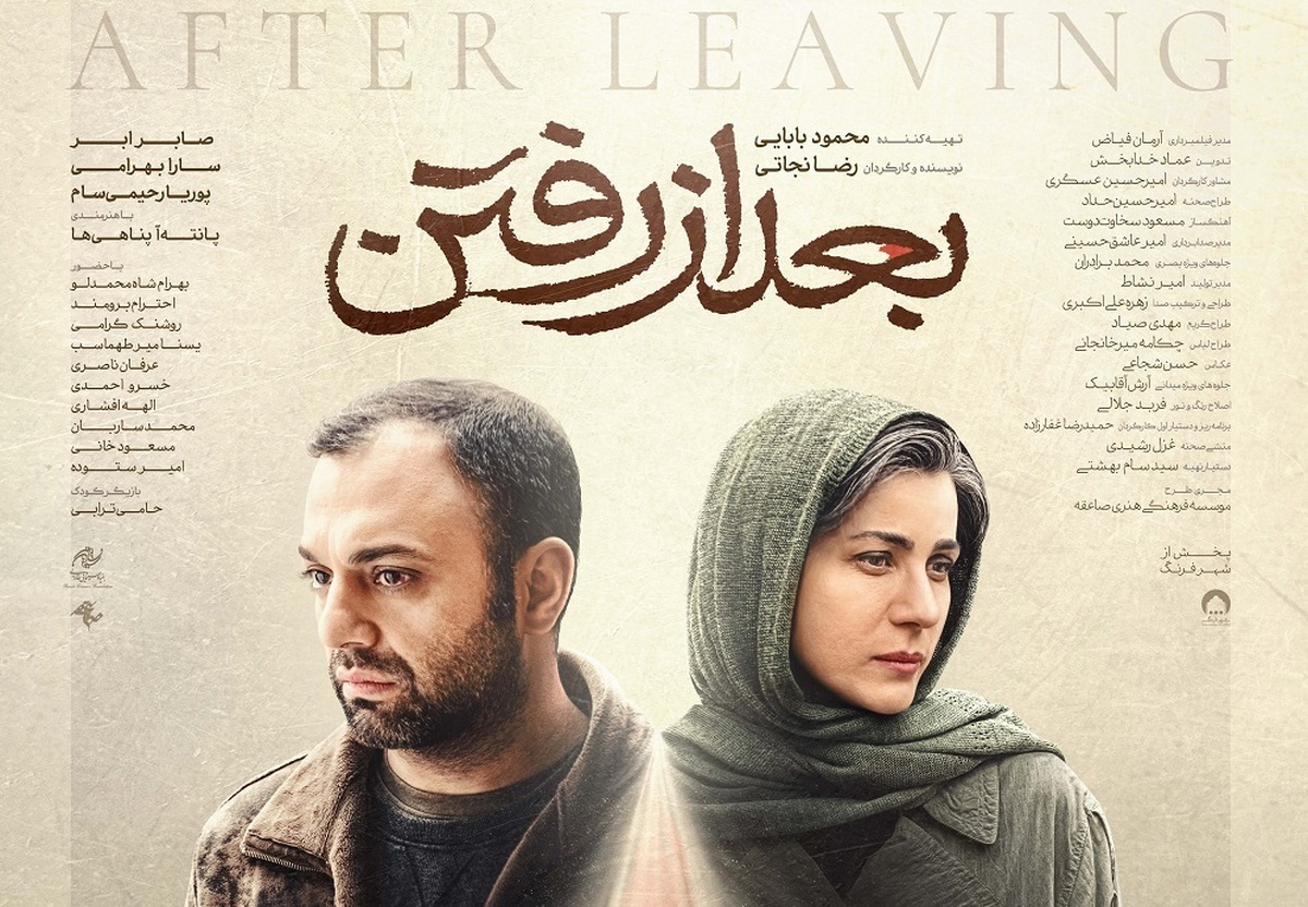 کاور فيلم بعد از رفتن کاور فيلم بعد از رفتن