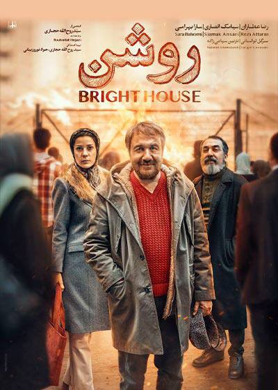 نگاهی به فیلم روشن