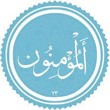 معرفی سوره المومنون