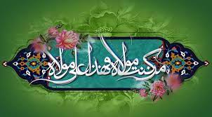 دهه ولایت