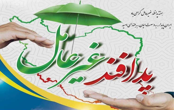 هفته پدافند غیرعامل