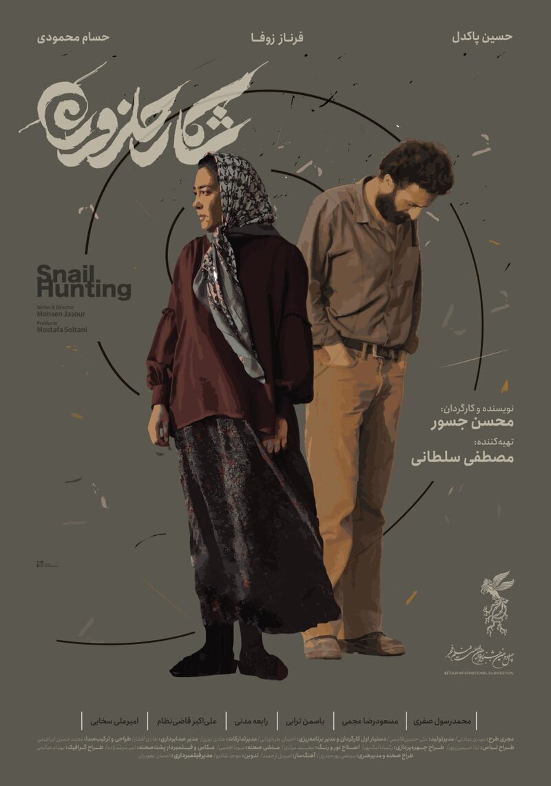 نقد فیلم شکار حلزون