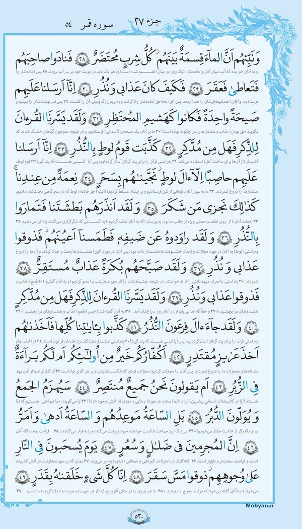 سوره القمر همراه با ترجمه