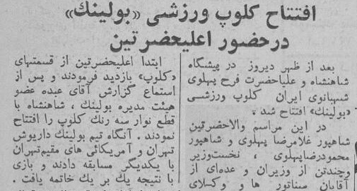روز افتتاح باشگاه پرسپولیس