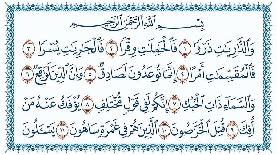 سوره الذاریات همراه با ترجمه