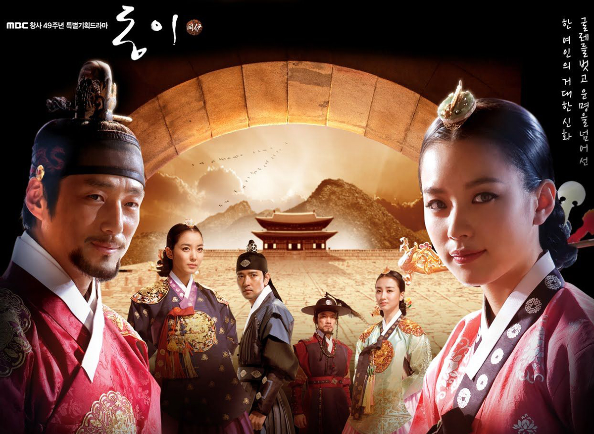 سریال افسانه دونگ‌یی