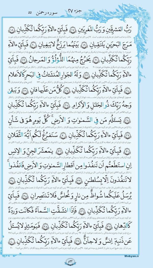 سوره الرحمن همراه با ترجمه
