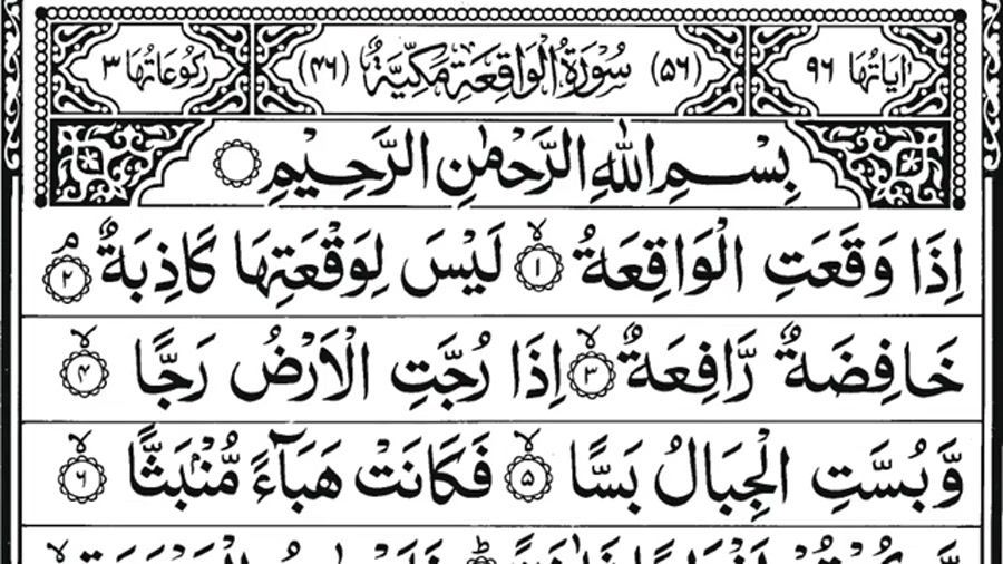 سوره الواقعه همراه با ترجمه