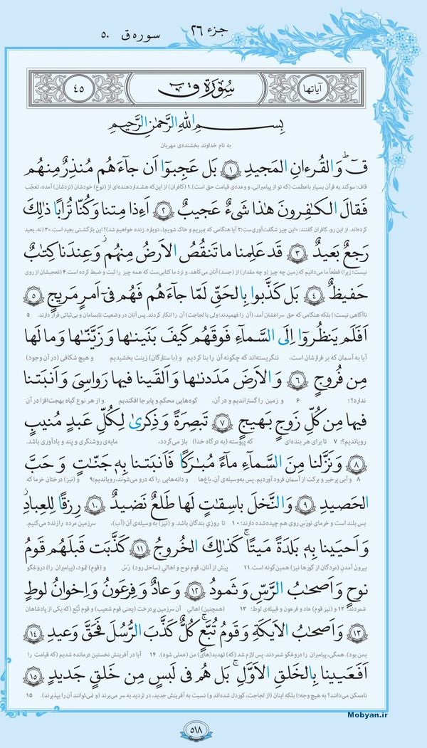 سوره ق همراه با ترجمه