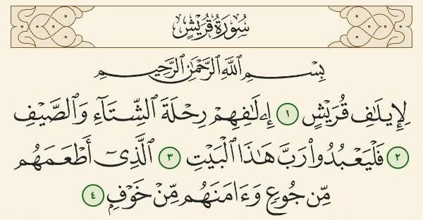 سوره قریش همراه با ترجمه