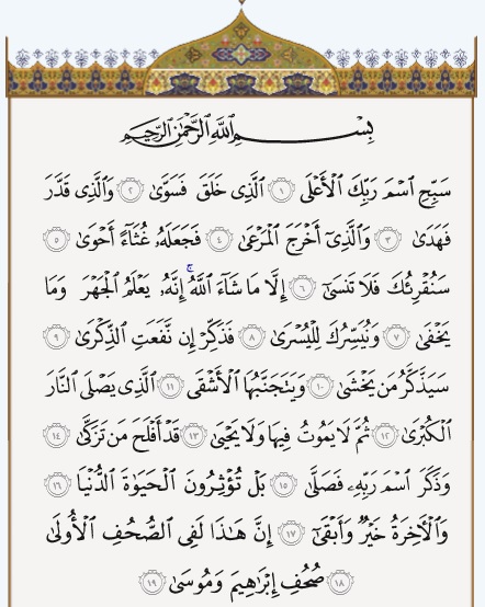 سوره الأعلى همراه با ترجمه