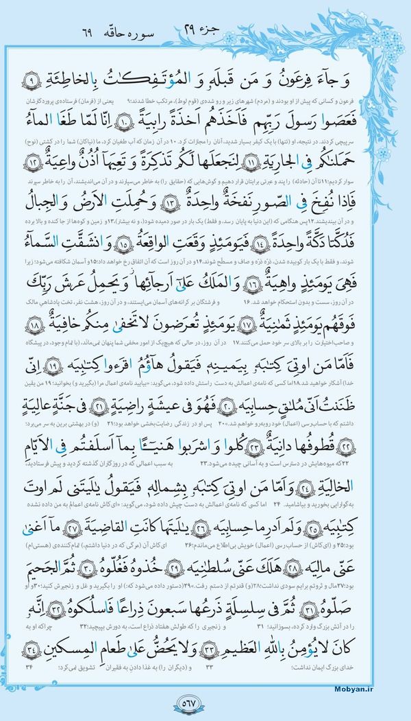 سوره الحاقه همراه با ترجمه