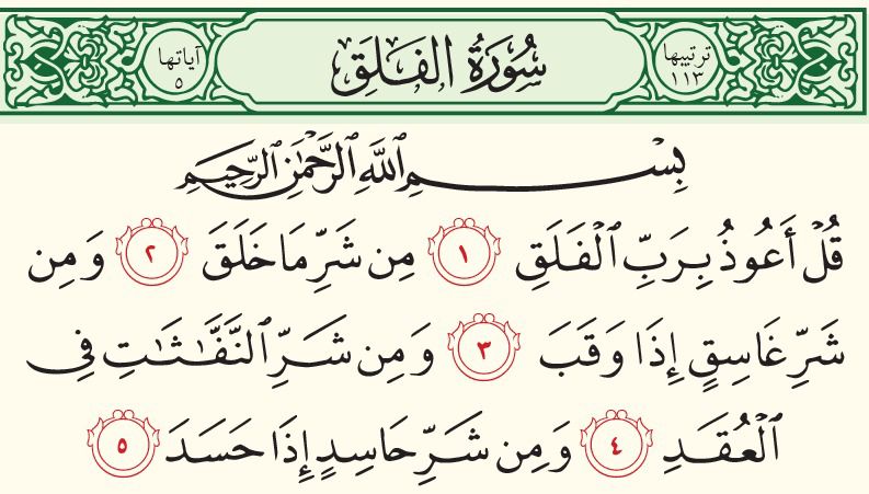 سوره الفلق همراه با ترجمه