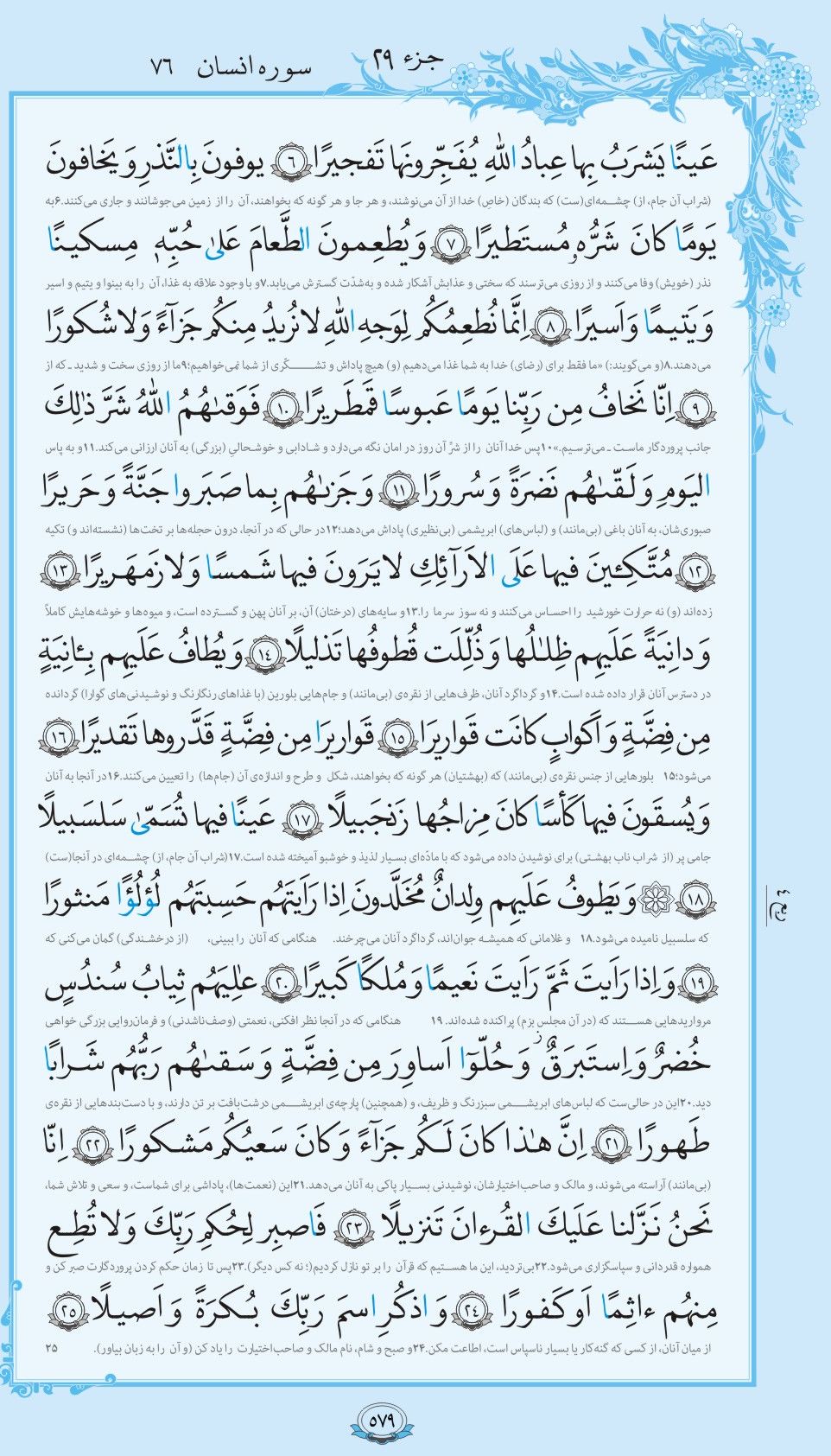 سوره الانسان همراه با ترجمه