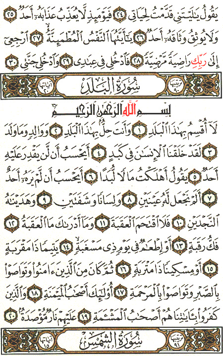 سوره البلد همراه با ترجمه