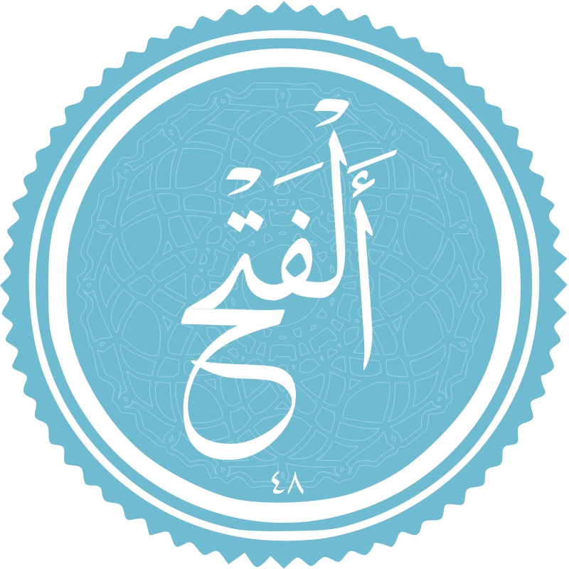 معرفی سوره الفتح