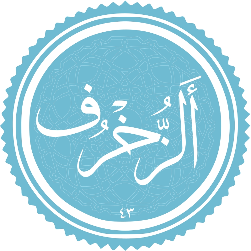 معرفی سوره الزخرف