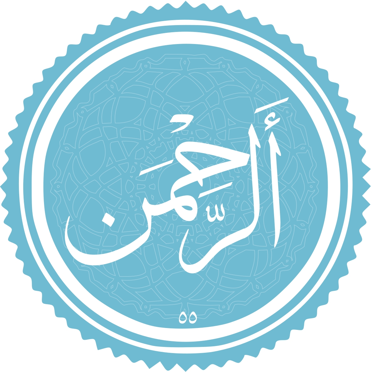 معرفی سوره الرحمن