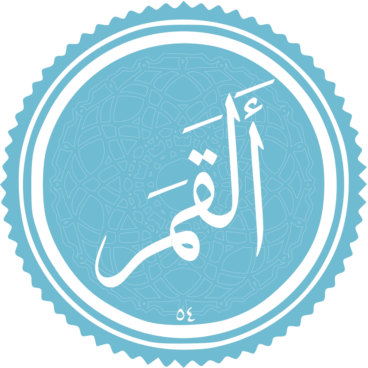 معرفی سوره القمر