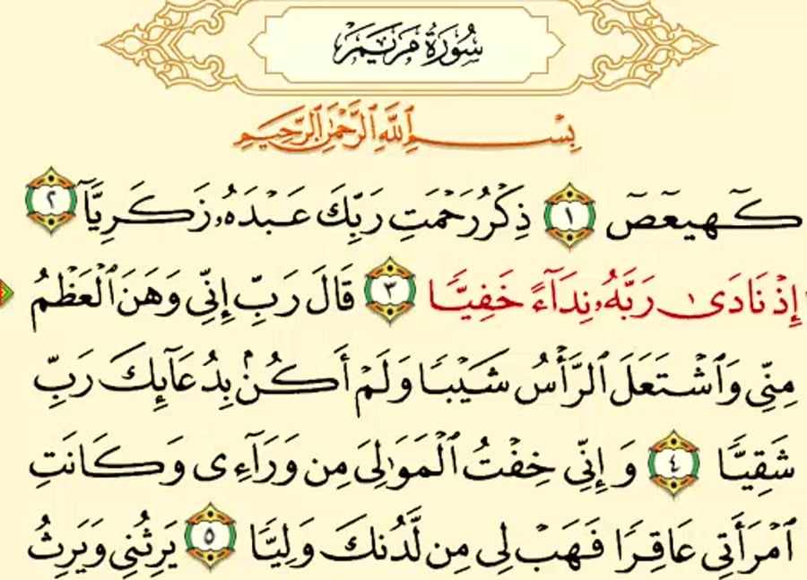 سوره مریم همراه با ترجمه