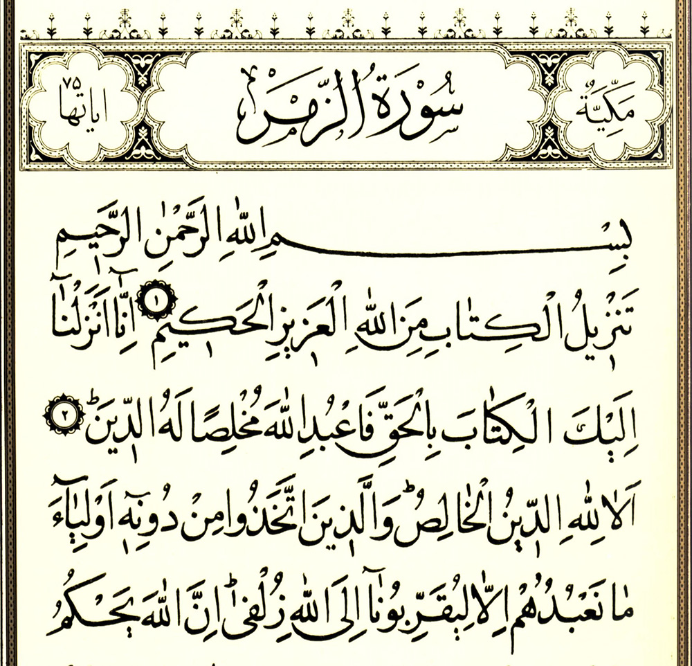 سوره الزمر همراه با ترجمه سوره الزمر همراه با ترجمه