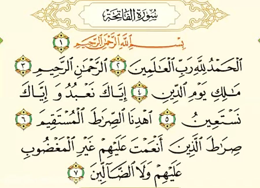 معرفی سوره الفاتحه