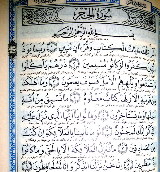 سوره الحجر همراه با ترجمه