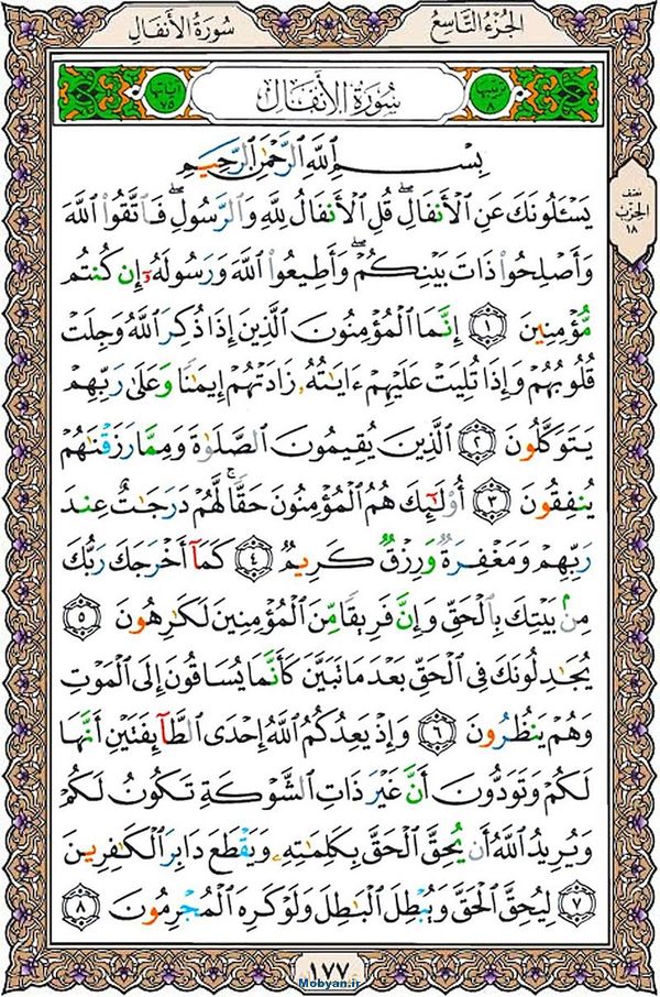 سوره الانفال همراه با ترجمه