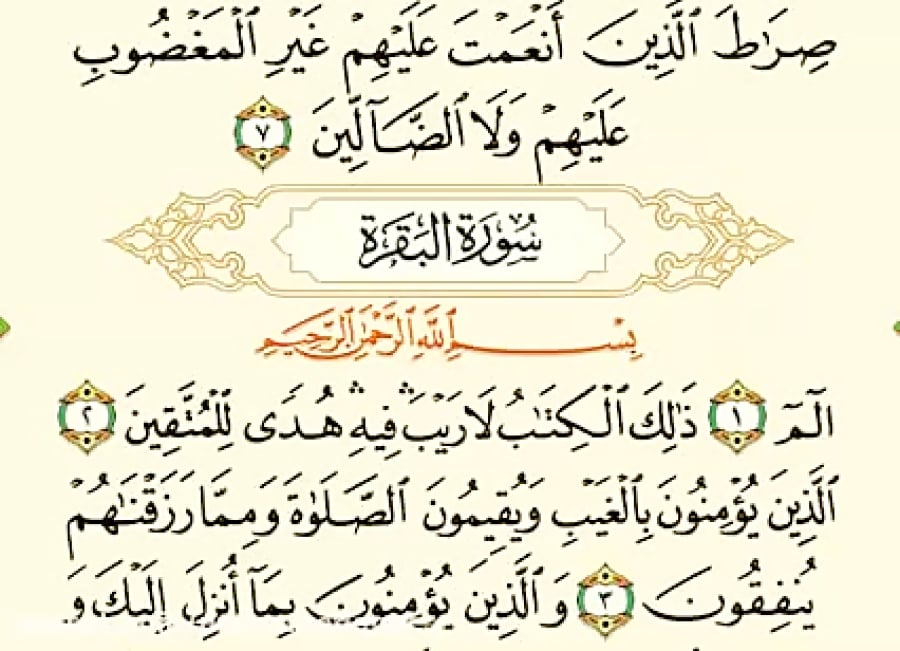 سوره البقره همراه با ترجمه