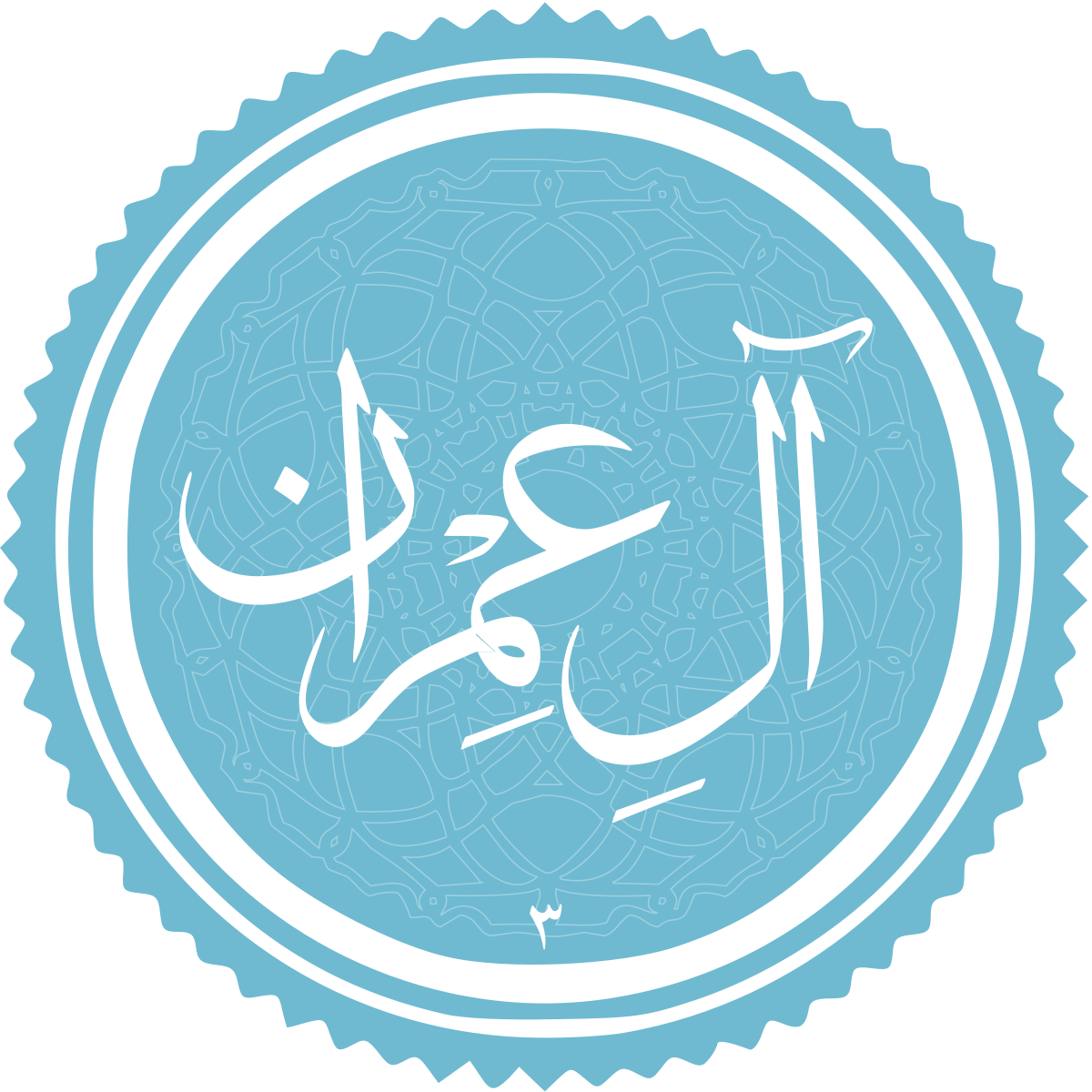معرفی سوره آل عمران معرفی سوره آل عمران