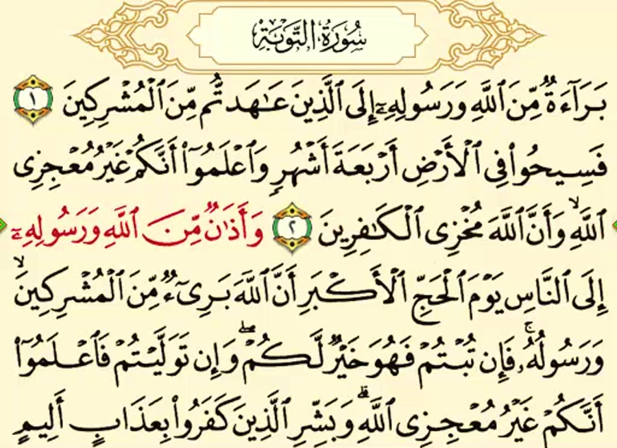 سوره التوبه همراه با ترجمه