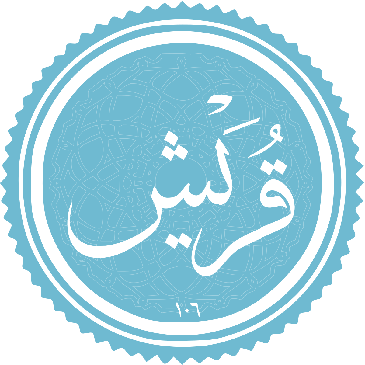 معرفی سوره قریش
