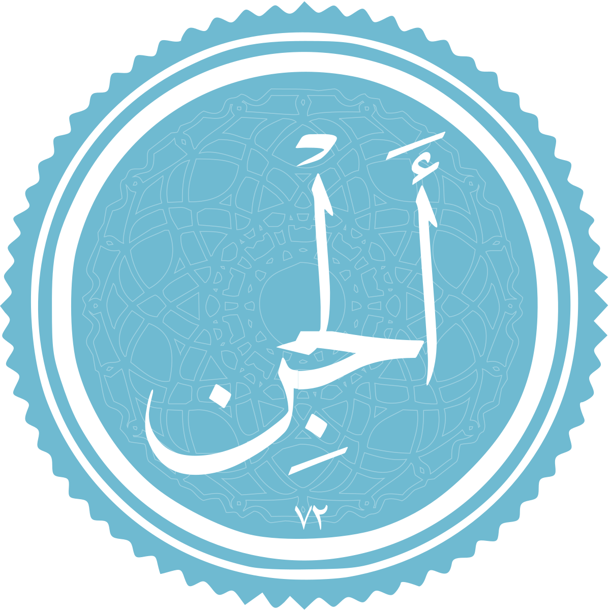 معرفی سوره الجن