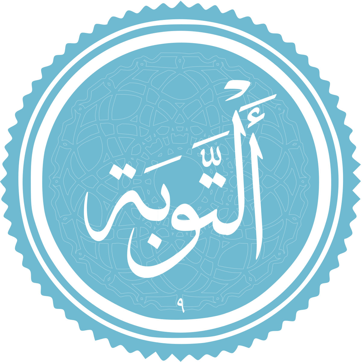 معرفی سوره التوبه