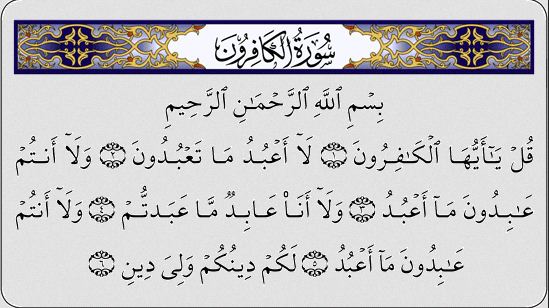 معرفی سوره الکافرون