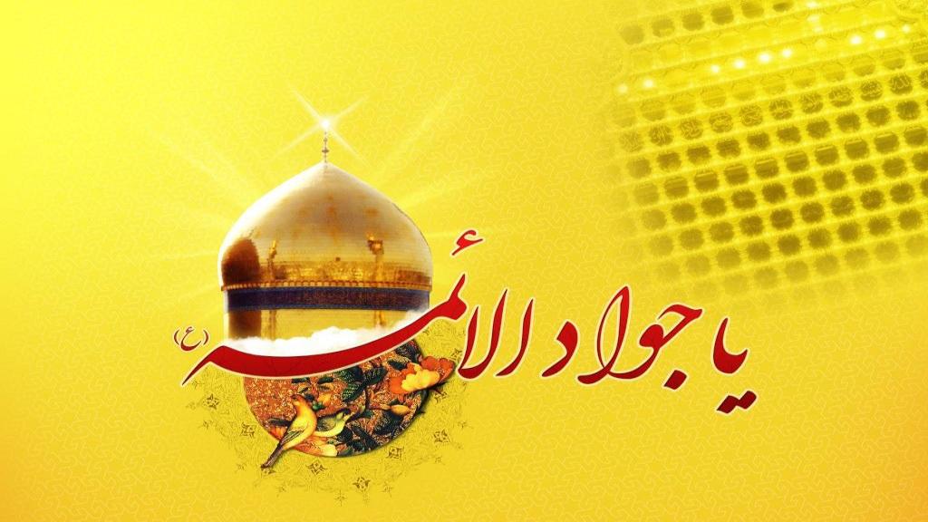 زندگینامه امام جواد به زبان کودکانه
