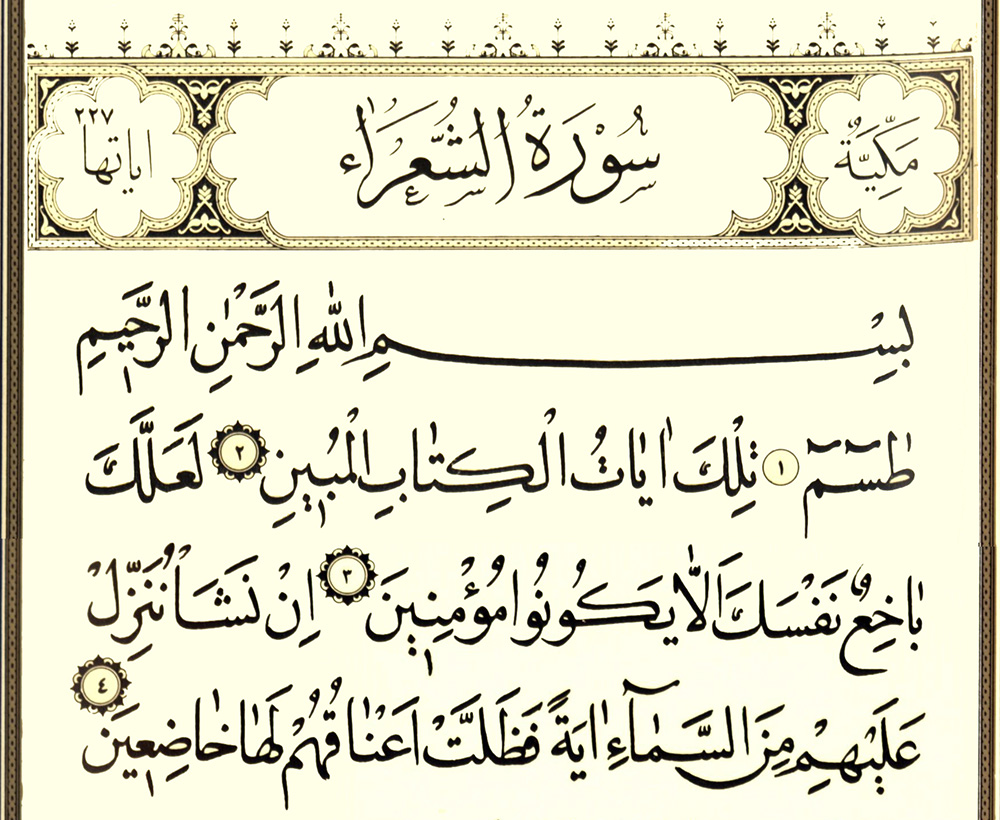 تفسیر الشعراء