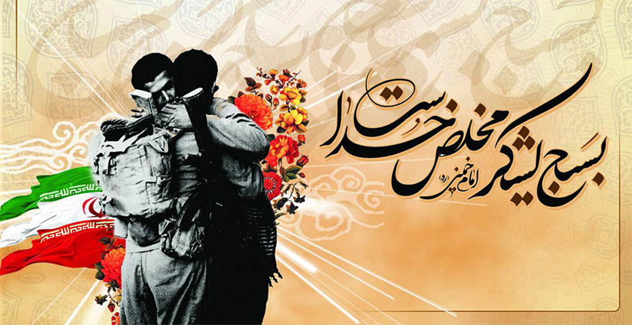 هفته بسیج
