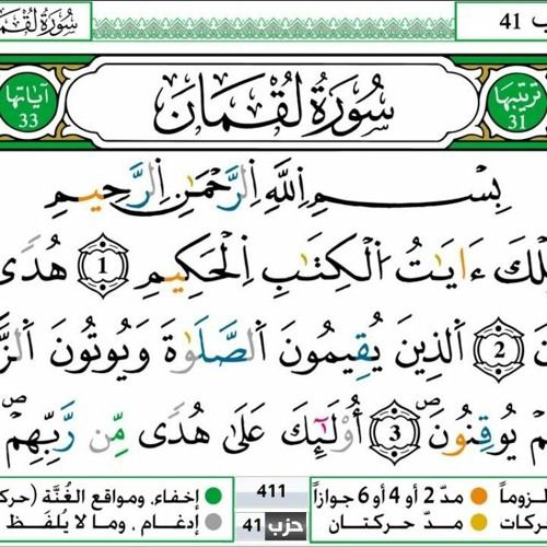 معرفی سوره لقمان