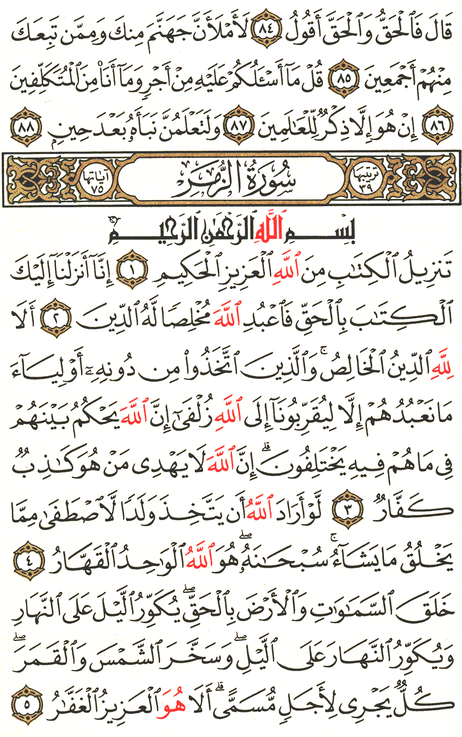 تفسیر سوره الزمر